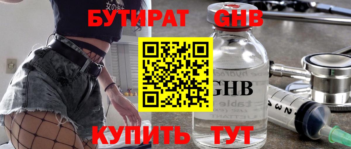 Бутират 99%  Вход с VPN  Евпатория 