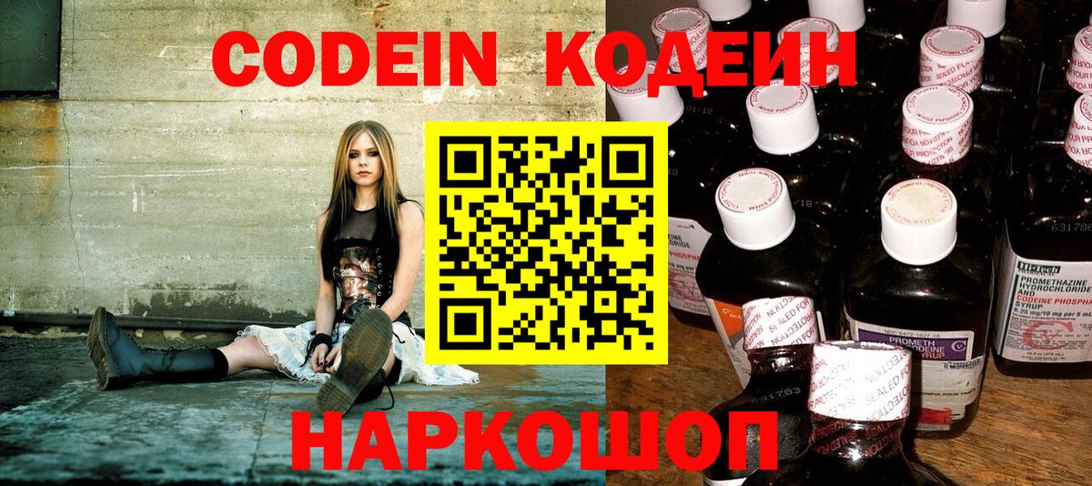 Евпатория  Кодеиновый сироп Lean Purple Drank  Кодеин Purple Drank  Вход с VPN 